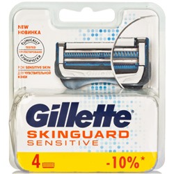 Кассеты для бритья Gillette (Джилет) Skinguard Sensitive, 4 шт