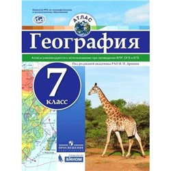 ФГОС. География. Рекомендуются к использованию при проведении ВПР, ОГЭ и ЕГЭ 7 класс, Дронов В. П.