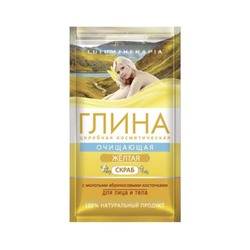 Глина жёлтая Lutumtherapia косметическая, скраб с абрикосовыми косточками, 60 г