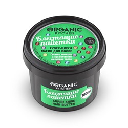 Organic shop KITCHEN Масло для волос. Супер-блеск "Блестящие паетки"100мл