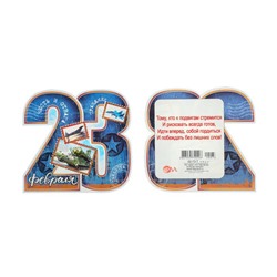 Открытка-шильдик "23 февраля" глиттер, почтовые марки