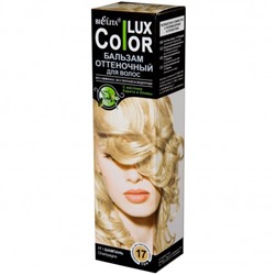 Оттеночный бальзам для волос Color Lux - Шампань, 100 мл купить оптом, цена, фото - интернет магазин ЛенХим