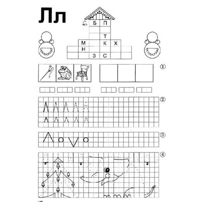 Играем, читаем, пишем. Рабочая тетрадь №2 для детей 6-7 лет