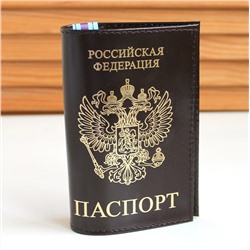 Обложка для паспорта с прорезью для карты 1050, гладкая, коричневая, арт.142.046