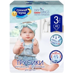 Подгузники-трусики «Солнце и Луна» Dry Wings, 6-10 кг Jambo-pack 48 шт