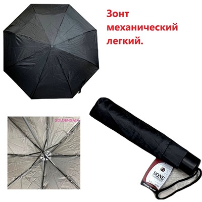 Зонт механический легкий SONU 2520 Цвет черный