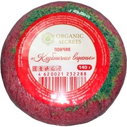 Бурлящий шарик для ванны Organic Secrets Пончик «Клубничное варенье», 140 г